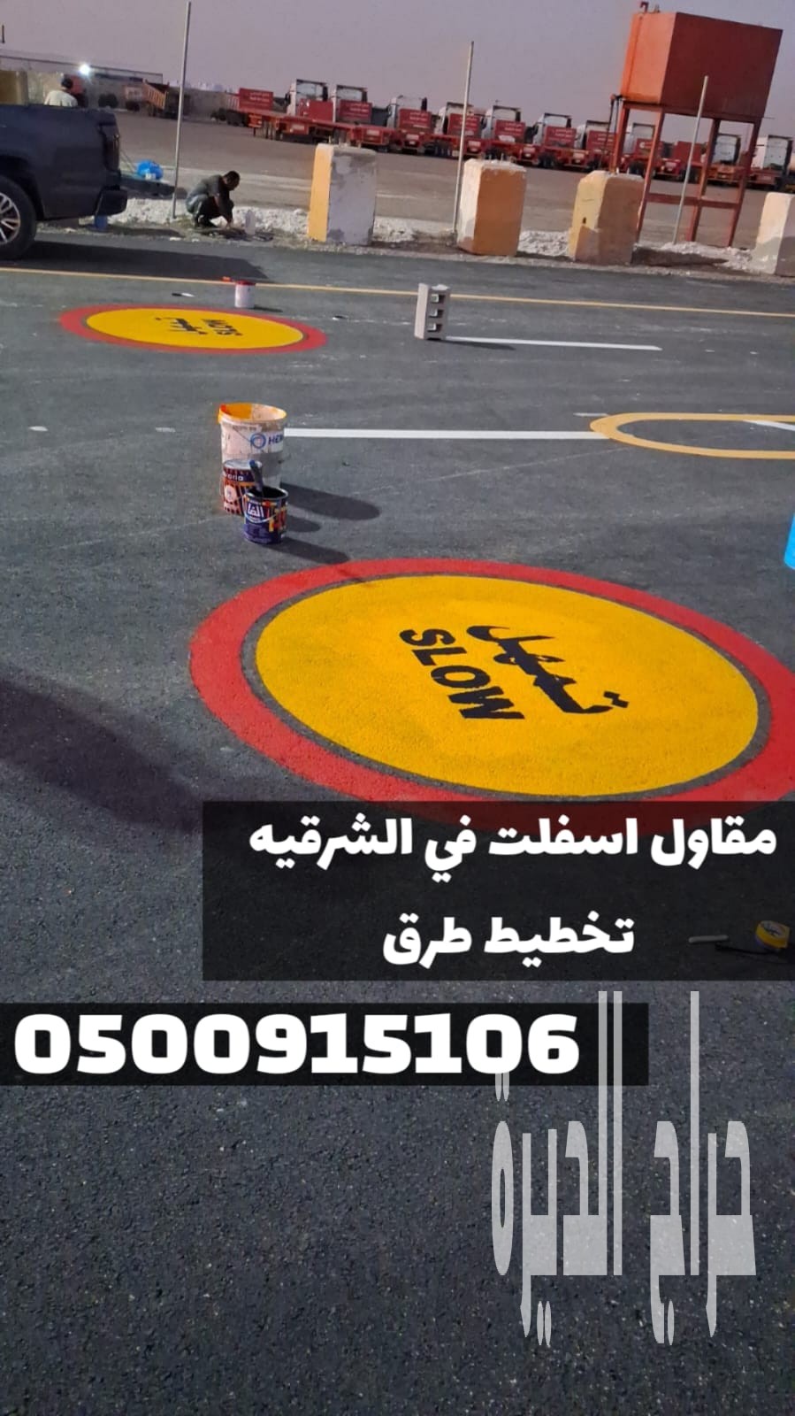 تنفيذ أعمال الأسفلت في الشرقية | سفلتة طرق